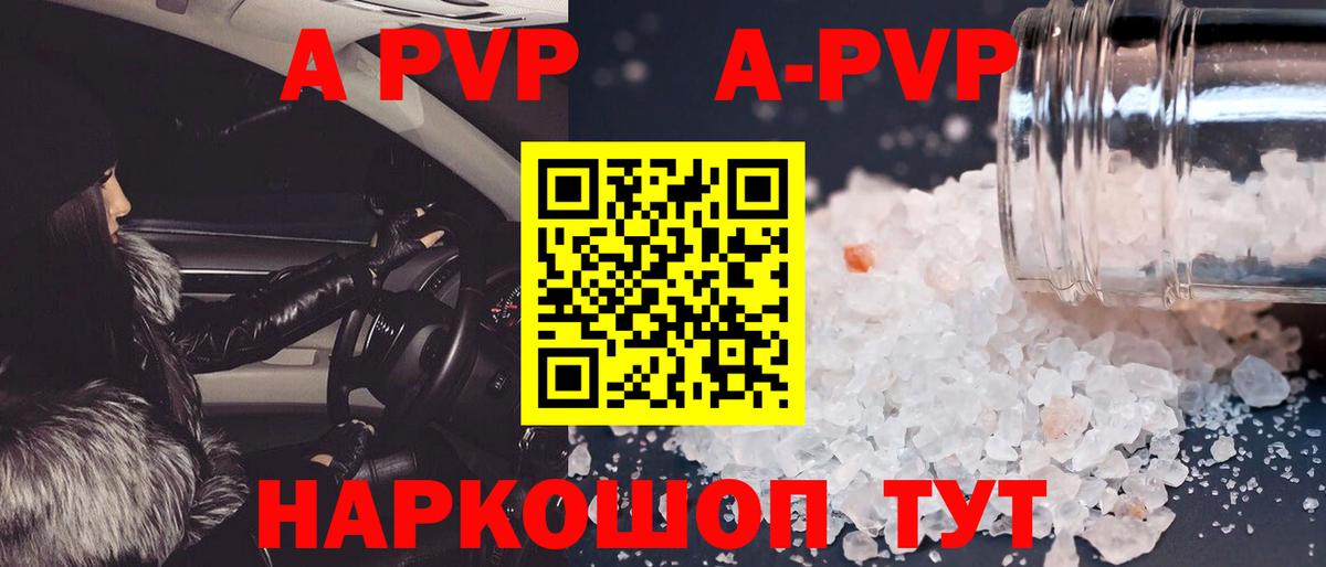 Альфа ПВП  A PVP Соль  А ПВП СК КРИС  Alpha-PVP крисы CK  Вход с VPN  Сочи 