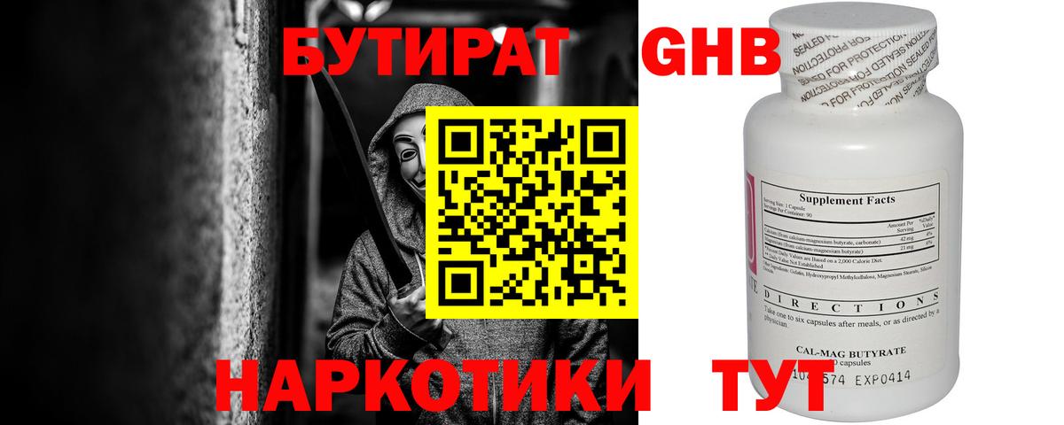 БУТИРАТ Butirat  Вход с VPN  Сочи 