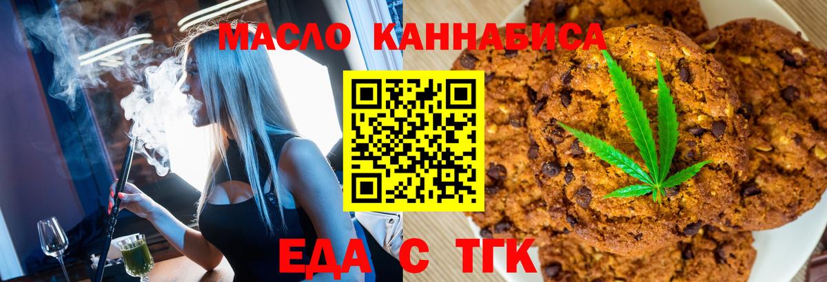 Сочи  Печенье с ТГК конопля  Вход с VPN 