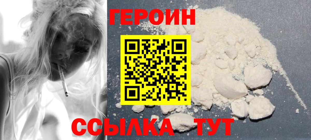 Сочи  ГЕРОИН афганец  Вход с VPN 