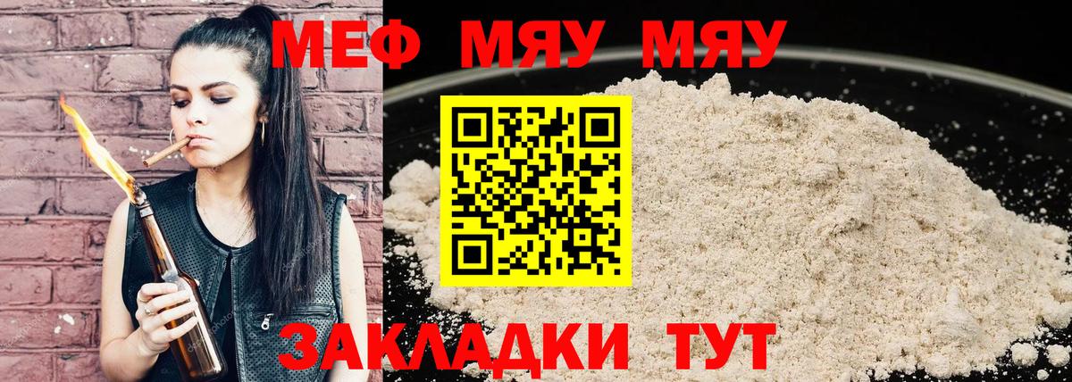 ссылка на мегу сайт  МЕФ мяу мяу  Мефедрон  МЕФ  Вход с VPN  Сочи  Мефедрон VHQ 