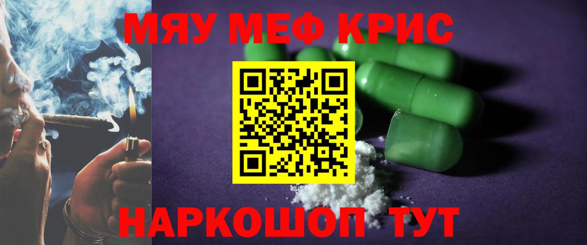 МЕФ кристаллы Сочи